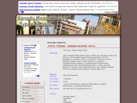 Xanadu-resort, Турция, Белек, подбор тура, описание отеля,