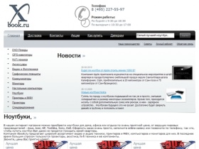 Ноутбуки, компьютеры и мониторы, проекторы, фото и видео техника, принтеры в интернет-магазине Xbook.ru