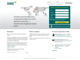 XING - Профессиональная сеть | XING