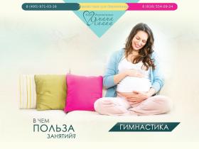 Гиимнастика для беременных. Индивидуальный подбор программы. занятия ведут врачи. 35 филиалов по Москве.