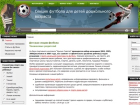 Детская секция футбола Москва