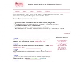 Платный каталог сайтов Яur.ru - сила твоей популярности.