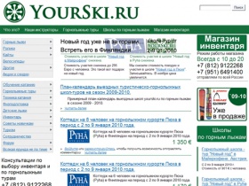 www.YourSki.ru | Сайт о горных лыжах. Интернет магазин горные лыжи. Купить горные лыжи Atomic, Head, Scott. Инструктор и школа по горным лыжам | www.YourSki.ru