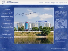 Гостиница Юбилейная, Ярославль