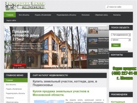 Купить земельный участок, коттедж, дом, в Подмосковье, продажа недвижимости в Московской области