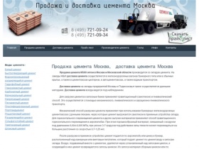 Продажа цемента, доставка цемента - Москва и МО (Московская