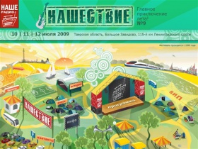 Официальный сайт фестиваля Нашествие - Главная