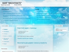 О Vkontakte.ru, скачивание музыки, видео, новости,