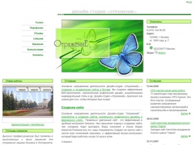 Создание сайтов Москва, продвижение сайтов Москва - Дизайн студия Отражение