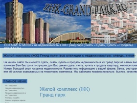 Гранд парк жк Гранд парк жилой комплекс квартиры офисы аренда снять сдам купить продажа Москва Гранд парк Ходынка