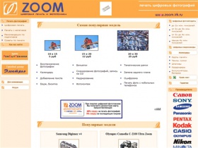 ZOOM - интернет магазин фототоваров