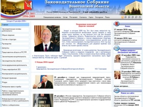 Официальный сайт Законодательного Собрания Вологодской области