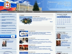 Законодательное Собрание Нижегородской