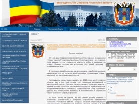 Законодательное Собрание Ростовской области | Новости