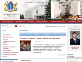  :: Законодательное Cобрание Ульяновской области