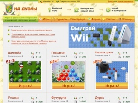 naduel.ru - игровой дуэльный сайт