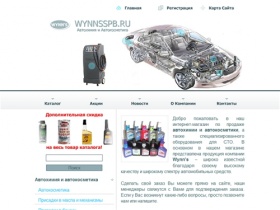 Главная - Интернет-магазин по продаже автохимии, автокосметики и специализированного оборудования для СТО (Wynn's SPB)