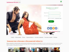 На сайте любовная-москва.рф шум огромного мегаполиса не помешает поискам