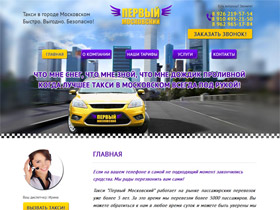 Такси в городе Московский, такси Московский, заказать такси