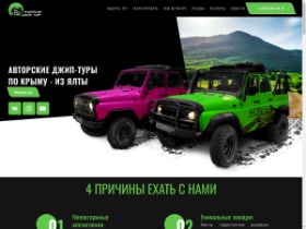 Авторские джип туры по Крыму из Ялты