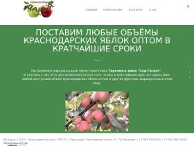 Оптовая торговля краснодарскими яблоками, грушами, другими фруктами. Работаем с
