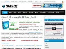 Скачать XRumer 7 Elite (Хрумер 7) на xrumers.ru