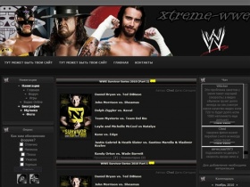 WWE| WOF | xtreme-wwe.ru | - Главная страница