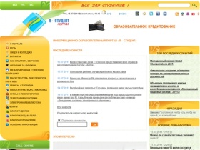 Информационно-образовательный Портал «Я – студент» - Образование и карьера в Казахстане