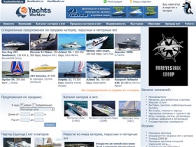 Катера, парусные яхты и моторные яхты, лодки, катамараны - Навигатор в мире яхт и катеров - продажа, аренда, новости