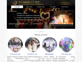 Yarkieogni.ru – официальный сайт компании «Яркие огни». Основными направлениями