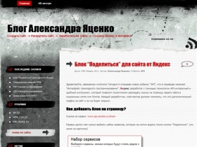  Создать сайт -> Раскрутить сайт -> Заработать на сайте -> Создать бизнес в интернет – Блог Александра Яценко