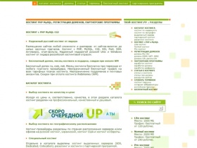 ТВОЙ-ХОСТИНГ.RU .: Хостинг с PHP, MySQL, CGI. Регистрация доменов ru, com, ua.