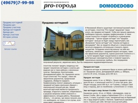 Продажа коттеджей, Домодедовский район