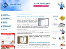 Установка и изготовление пластиковых окон в Санкт-Петербурге. Купить окна со