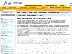  Zakormom.ru корм для кошек и собак