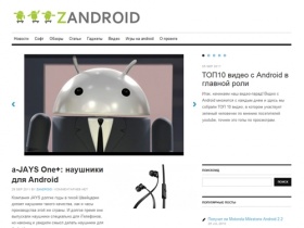 ZANDROID - сайт о google android, игры на android, слухи об android, смартфоны