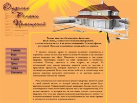 Ремонт квартир в Зеленограде, Андреевке, Пос. Голубое, Менделеево и близлежащих районов.