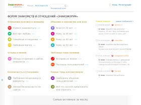 Проверенный форум знакомств Znakoforum.ru сможет тебе помочь в поиске нового