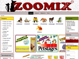 Зоомагазин ZooMix.net - Зоотовары и услуги  для Ваших
