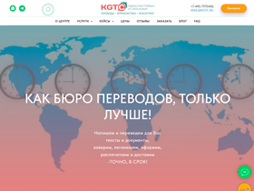 Центр переводов и легализации документов KGTC - переведем, заверим и доставим. Точно, в Срок!